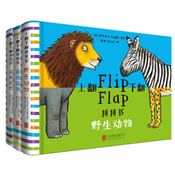 童立方·上翻下翻拼拼书系列：野生动物+农场动物+丛林动物（套装全3册） [3-6岁] pdf epub mobi 电子书 下载