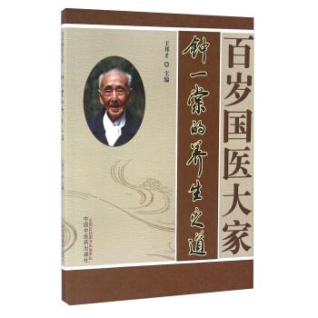 百歲國醫大傢鍾一棠的養生之道