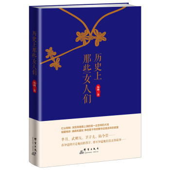 曆史上那些女人們 pdf epub mobi 下载
