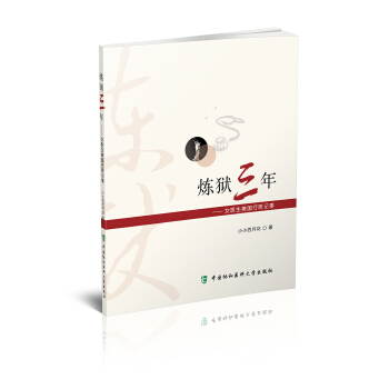 煉獄三年 女醫生美國行醫記事 pdf epub mobi 下载