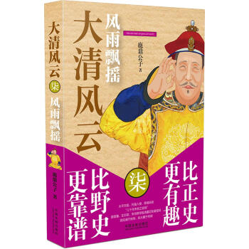 大清风云:风雨飘摇 pdf epub mobi 电子书 下载