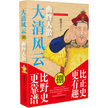 大清风云:曲终人散 pdf epub mobi 下载
