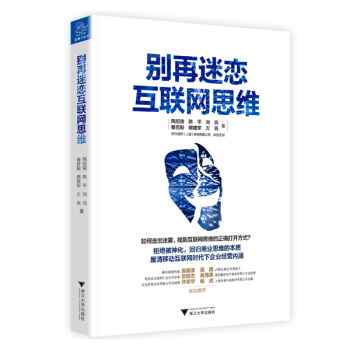 别再迷恋互联网思维 pdf epub mobi 电子书 下载