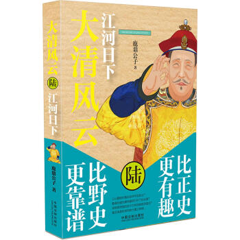 大清风云:江河日下 pdf epub mobi 下载