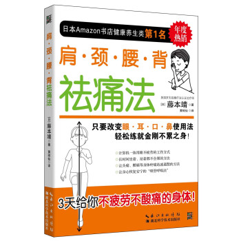 肩 颈 腰 背祛痛法 pdf epub mobi 下载