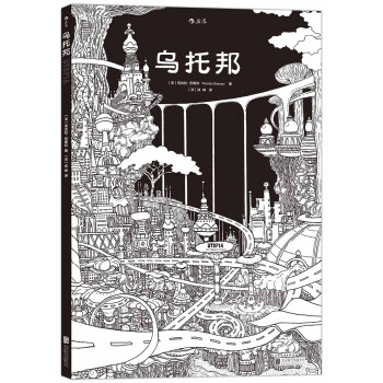 烏托邦 [UTOPIA: DES MONDES A COLORIER] pdf epub mobi 下载