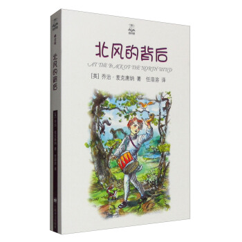 北風的背後（夏洛書屋 精選版） [廣大讀者] pdf epub mobi 下载