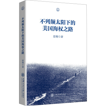 不列颠太阳下的美国海权之路 pdf epub mobi 电子书 下载