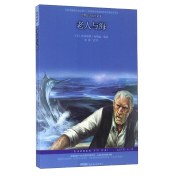 老人与海（适读年龄9-14岁）/世界励志成长名著 [9-14岁] pdf epub mobi 下载