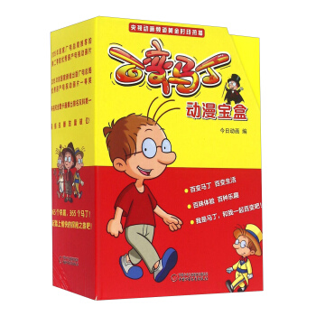 百變馬丁動漫寶盒（套裝共13冊） [7-10歲] pdf epub mobi 下载