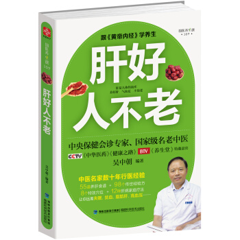 肝好人不老 pdf epub mobi 下载