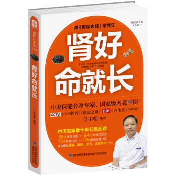 肾好命就长 pdf epub mobi 下载