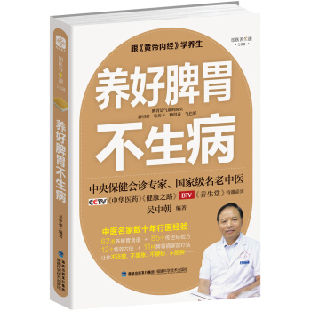 養好脾胃不生病 pdf epub mobi 下载