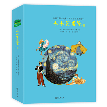 小小艺术家（第二辑 套装全10册） [3-14岁] pdf epub mobi 下载