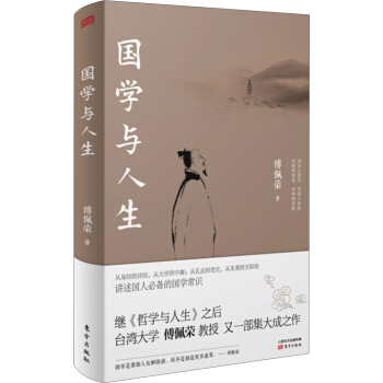 國學與人生 pdf epub mobi 下载