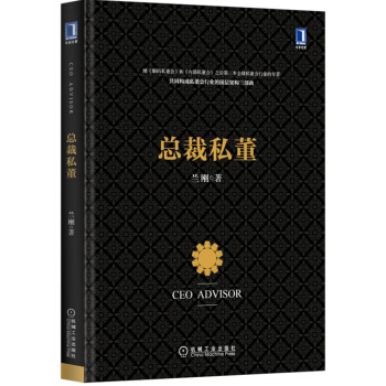 總裁私董 pdf epub mobi 下载