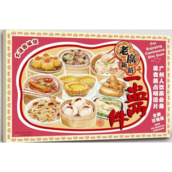 老廣新遊之一盅兩件(全新雙語版） pdf epub mobi 電子書 下載