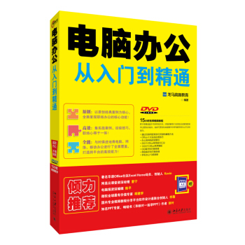 电脑办公从入门到精通（附DVD） pdf epub mobi 下载