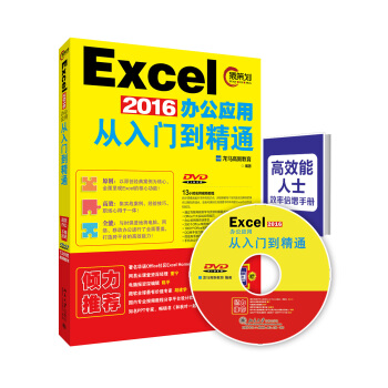EXCEL2016办公应用从入门到精通(附DVD) pdf epub mobi 下载