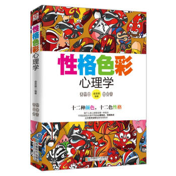 性格色彩心理学 pdf epub mobi 下载