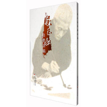 吴玉如自书诗稿 pdf epub mobi 下载