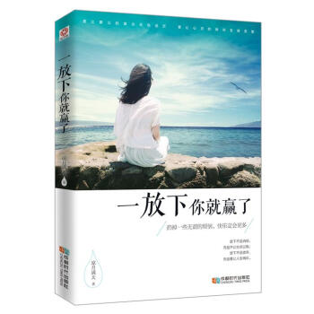 一放下你就赢了 pdf epub mobi 下载