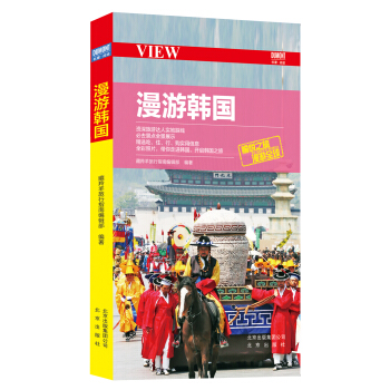 漫遊韓國 pdf epub mobi 電子書 下載