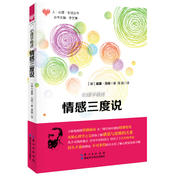 心理学概述:情感三度说 pdf epub mobi 电子书 下载