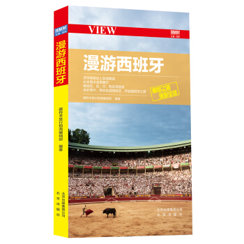 漫遊西班牙 pdf epub mobi 電子書 下載