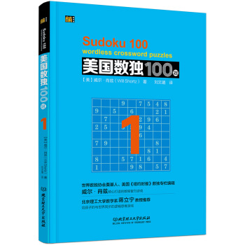 美國數獨100題 1 [7-14歲] pdf epub mobi 下载