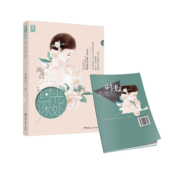 時光深處 pdf epub mobi 電子書 下載