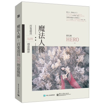 魔法人像：百變道具玩轉創意攝影（全彩） pdf epub mobi 下载