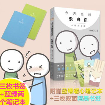 今天也想錶白你(小綠和小藍)笛子Ocarina火柴人純愛漫畫 pdf epub mobi 下载