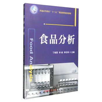 食品分析 [Food Analysis] pdf epub mobi 電子書 下載