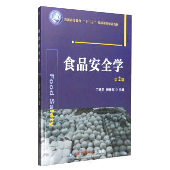 食品安全學（第2版） [Food Safety] pdf epub mobi 下载