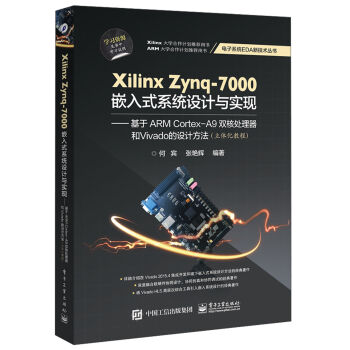 Xilinx Zynq-7000嵌入式系统设计与实现 pdf epub mobi 下载