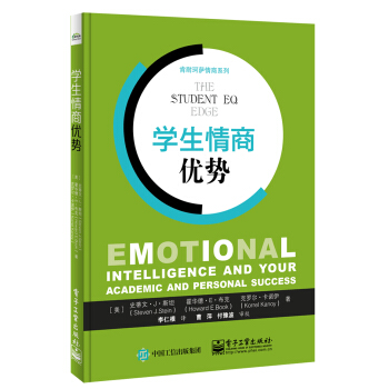 学生情商优势