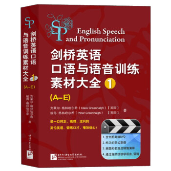 劍橋英語口語與語音訓練素材大全1（A-E 附光盤） [English Speech and Pronunciation 1] pdf epub mobi 下载
