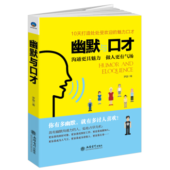 幽默與口纔 pdf epub mobi 電子書 下載