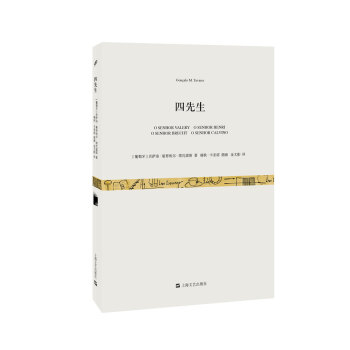 四先生 pdf epub mobi 下载