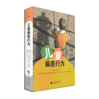 儿童偏差行为 pdf epub mobi 下载