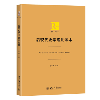 後現代史學理論讀本 pdf epub mobi 電子書 下載