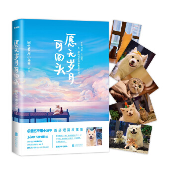 愿无岁月可回头（回忆专用小马甲首部短篇故事集） pdf epub mobi 下载