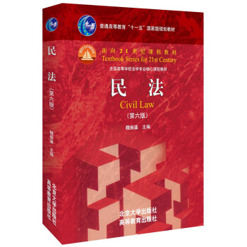 民法（第6版） pdf epub mobi 下载