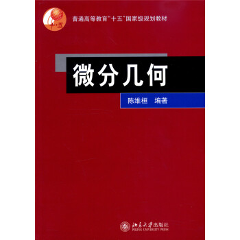 微分几何