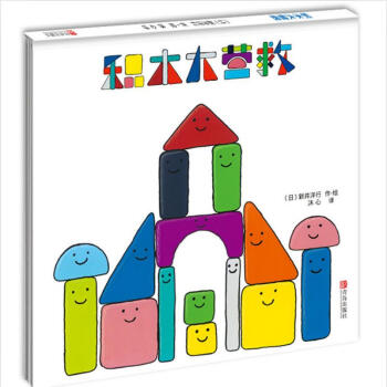 积木大营救 [3-5岁] pdf epub mobi 下载