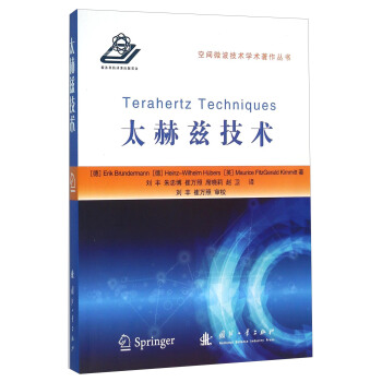 太赫兹技术 [Terahertz Techniques] pdf epub mobi 电子书 下载