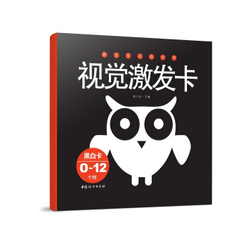 視覺激發卡（0-12個月） [0-2歲] pdf epub mobi 下载