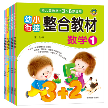 河馬文化 幼小銜接整閤教材（套裝共9冊） [3-6歲] pdf epub mobi 下载