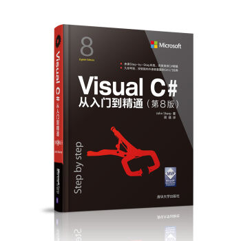 Visual C#从入门到精通 第8版